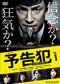 Yokokuhan: The Pain poster