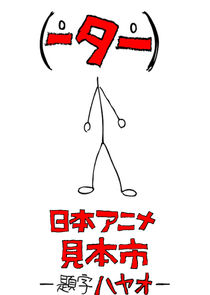 Japan Animator Expo poster