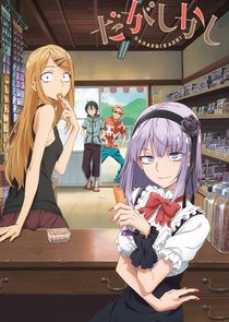 Dagashi Kashi poster