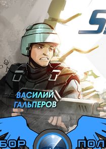 Разбор полётов poster