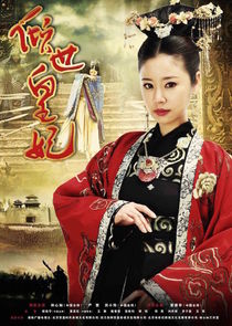 The Glamorous Imperial Concubine poster