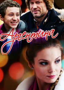 Аргентина poster