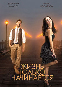 Жизнь только начинается poster