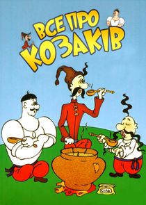Казаки poster
