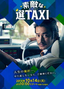 Suteki na Sentaxi poster