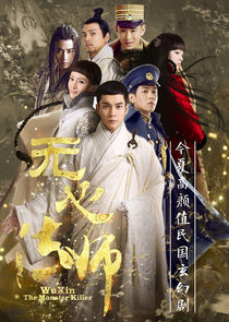 Wu Xin: The Monster Killer poster