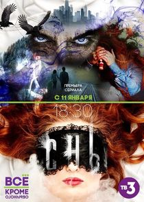 Сны poster