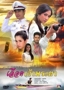 Luerd Chao Phraya poster