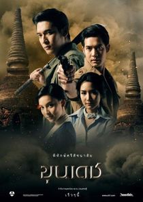 Khun Dech poster