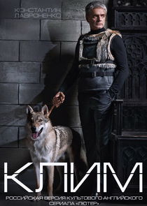 Клим poster