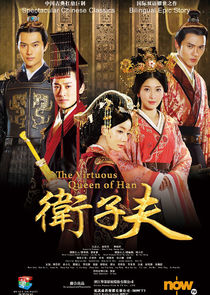The Virtuous Queen of Han poster