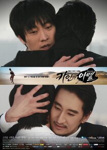 Cain and Abel poster