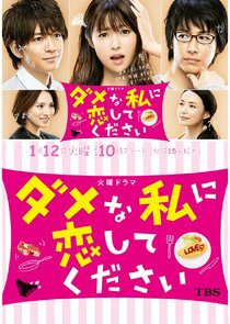 Dame na Watashi ni Koishite Kudasai poster