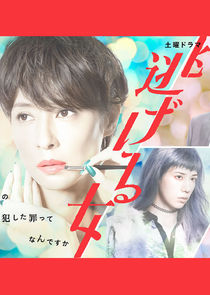 A Fleeing Woman poster