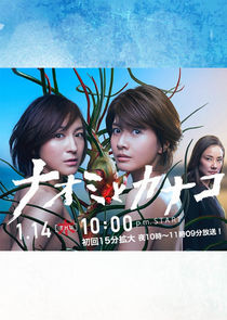 Naomi and Kanako poster