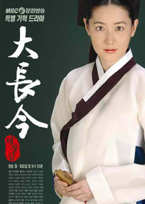 Jewel in the Palace poster