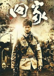 Hui Jia poster