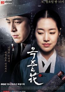 The Flower in Prison poster