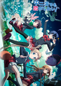 Chuunibyou demo Koi ga Shitai! poster