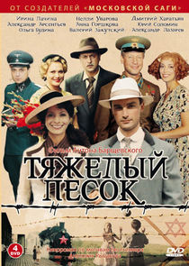 Тяжёлый песок poster