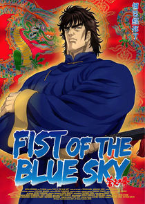 Fist of the Blue Sky poster