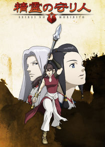 Seirei no Moribito poster