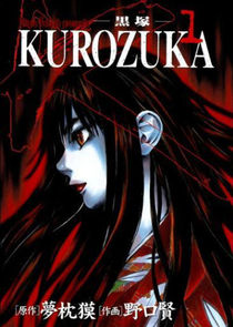 Kurozuka poster
