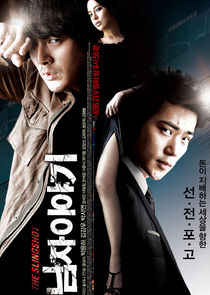 The Slingshot poster