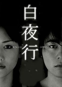 Byakuyako poster