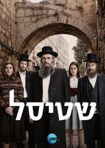 Shtisel poster