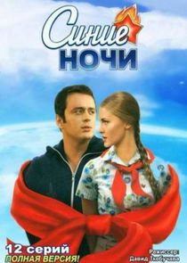 Синие ночи poster