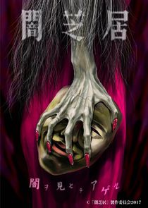 Yamishibai: Japanese Ghost Stories poster
