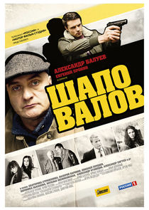 Шаповалов poster