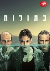 Betoolot poster