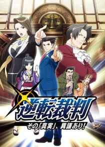 Gyakuten Saiban: Sono "Shinjitsu", Igiari! poster