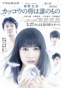Whose is the Cuckoo's Egg? poster