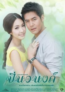 Pin Anong poster