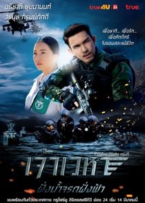 Jao Wayha: The Series poster