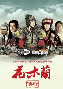 Legend of Hua Mulan poster
