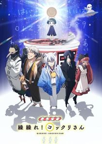 Gugure! Kokkuri-san poster