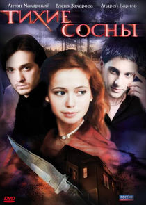 Тихие сосны poster