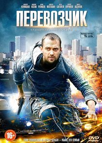 Перевозчик poster