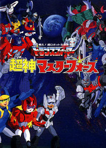 Transformers: Super-God Masterforce poster