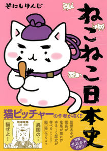 Neko Neko Nihonshi poster