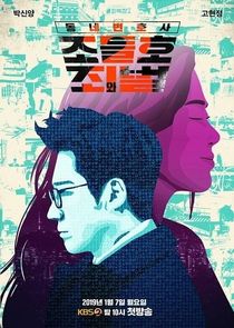 Neighborhood Lawyer Jo Deul Ho poster