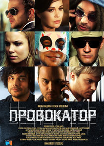 Провокатор poster
