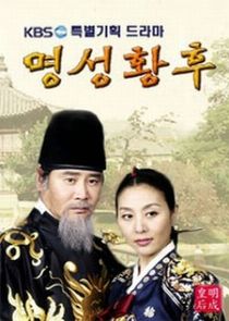 Empress Myung Sung poster