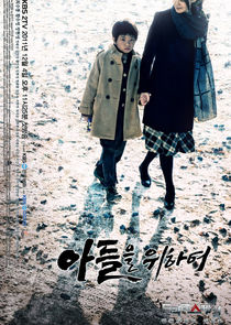 For the Sake of Son poster