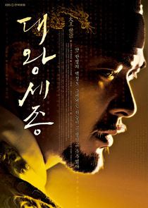 The Great King, Sejong poster