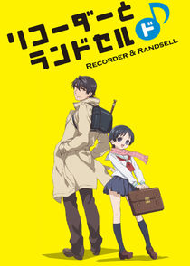 Rikōdā to Randoseru poster